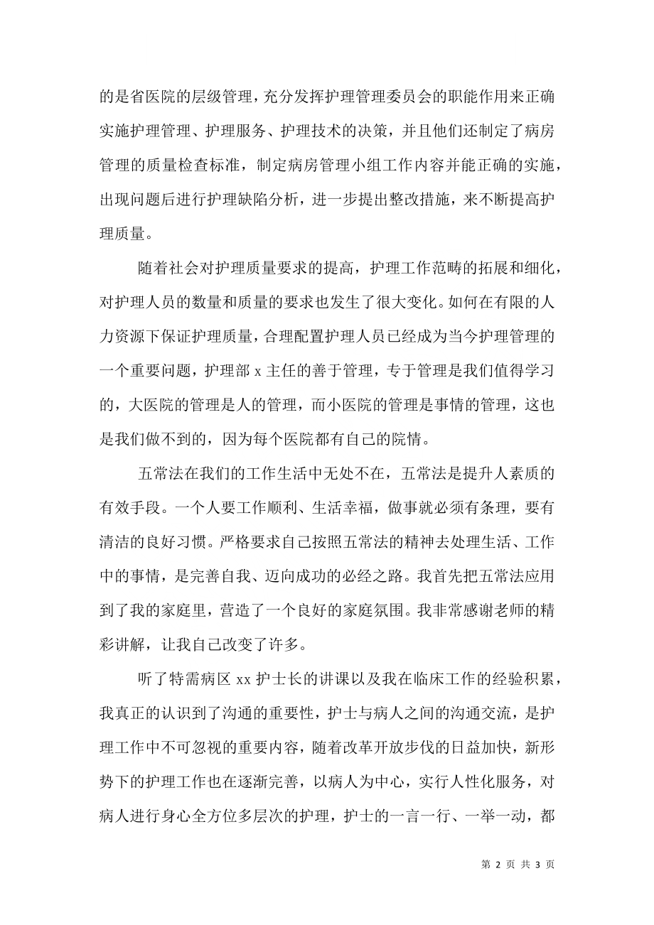 2023年医院医生参观学习心得体会1500字.doc_第2页