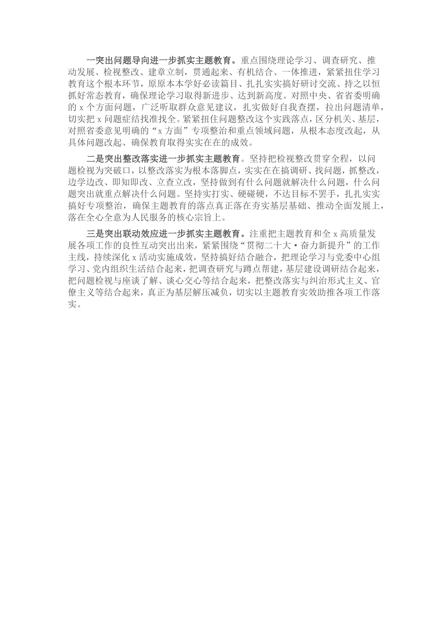 2024年学习教育阶段性工作总结 .docx_第2页