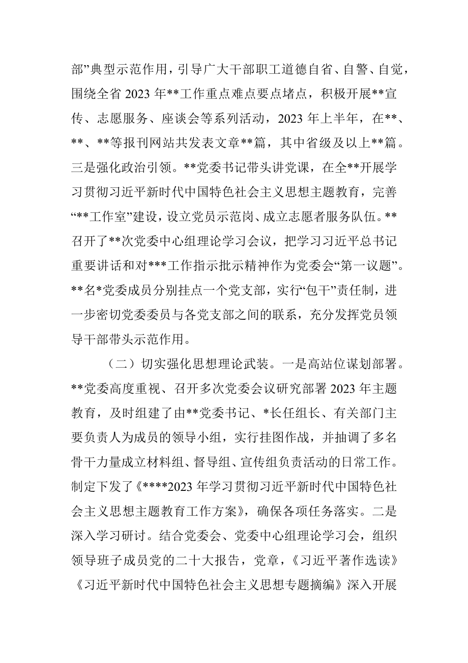 党委（党组）2023年上半年全面从严治党工作总结_1.docx_第2页