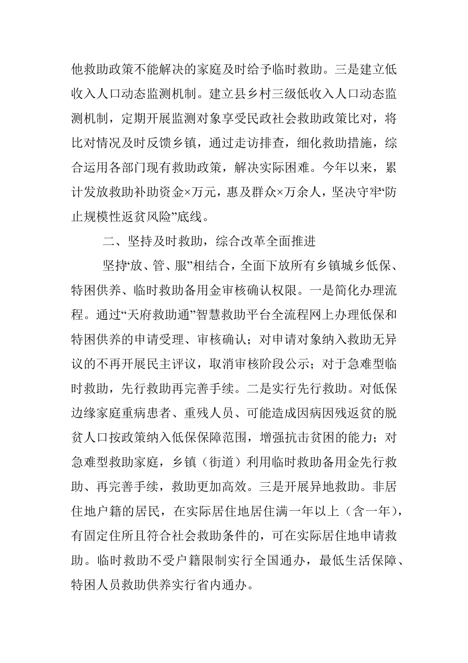 2023年在全县社会救助工作会议上的发言.docx_第2页