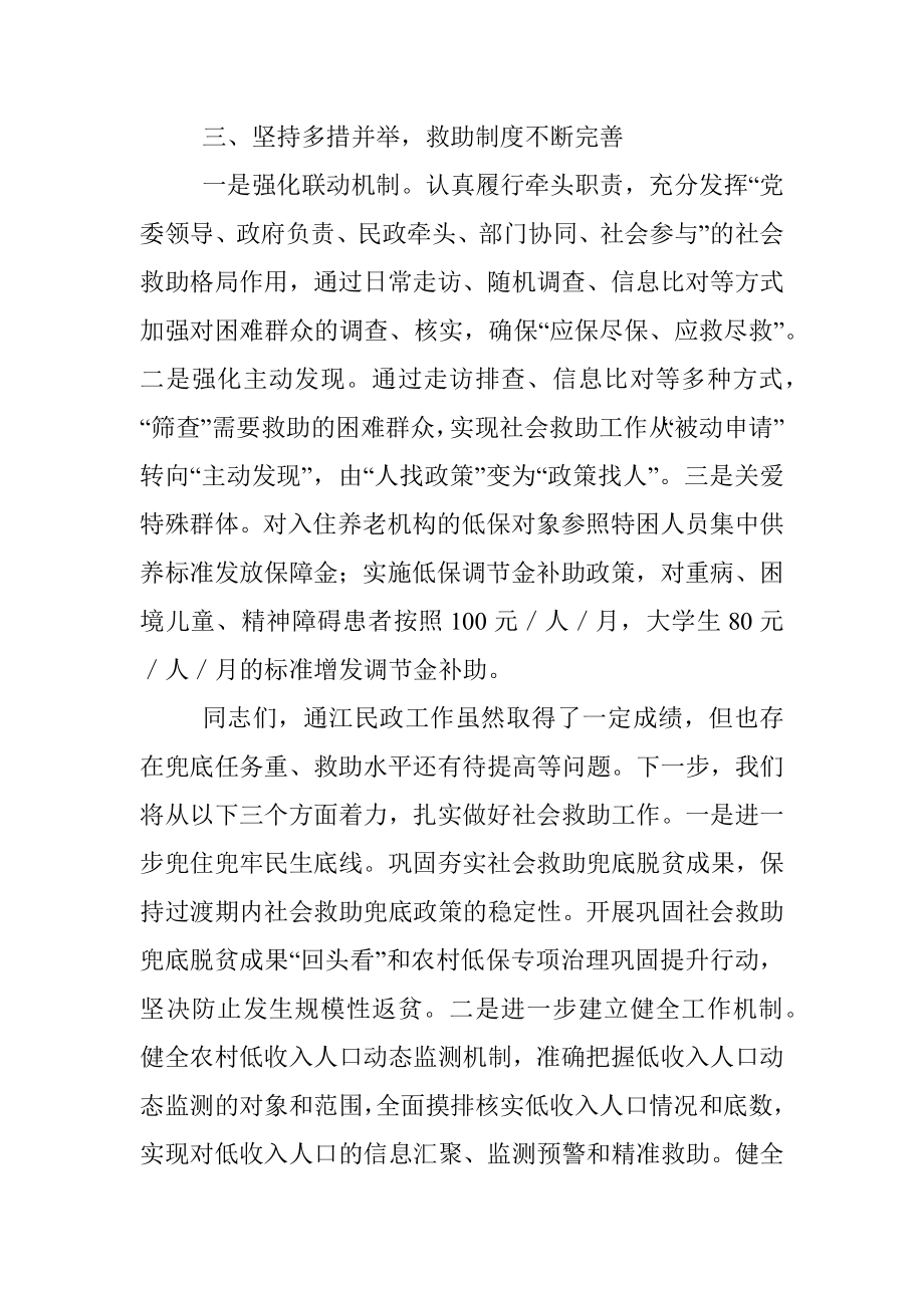 2023年在全县社会救助工作会议上的发言.docx_第3页