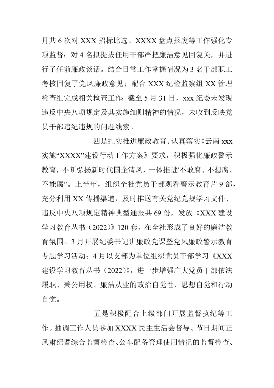 2023年纪委办上半年工作总结和下半年重点工作计划.docx_第2页