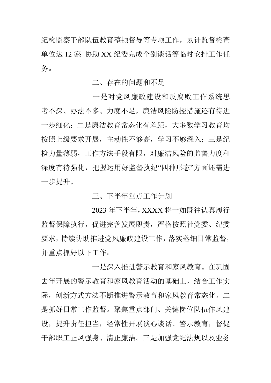 2023年纪委办上半年工作总结和下半年重点工作计划.docx_第3页