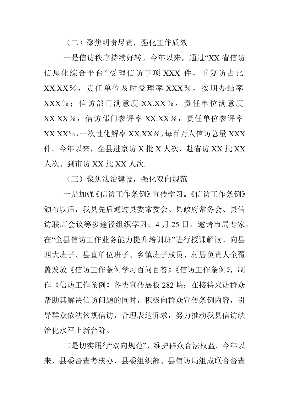 2023年X县信访局上半年工作总结和下半年工作计划.docx_第2页