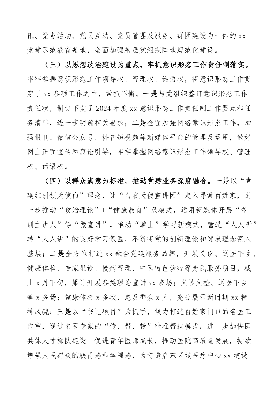 2024年上半年党建工作总结汇报报告 .docx_第2页