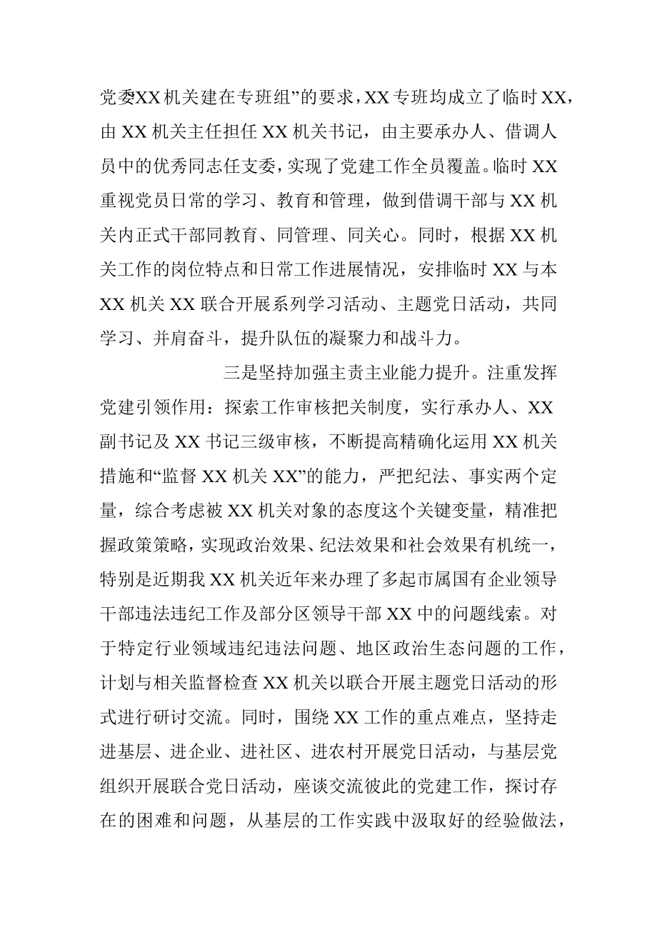 2023年上半年某单位党建工作总结及下半年工作计划.docx_第2页