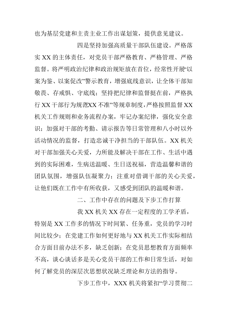 2023年上半年某单位党建工作总结及下半年工作计划.docx_第3页