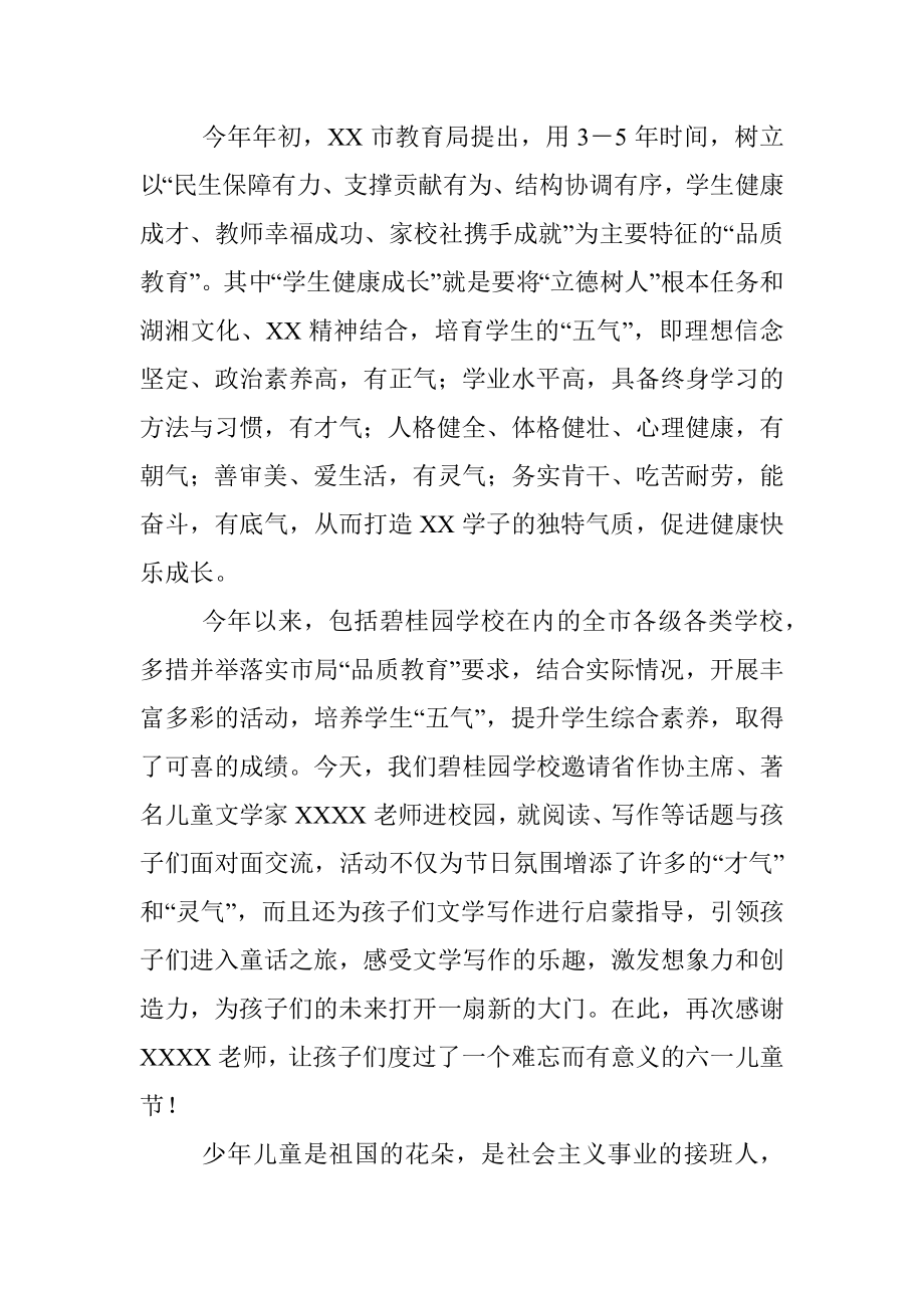 2023年XX市教育局民教处处长在“大语文·小作家”活动上的讲话.docx_第2页