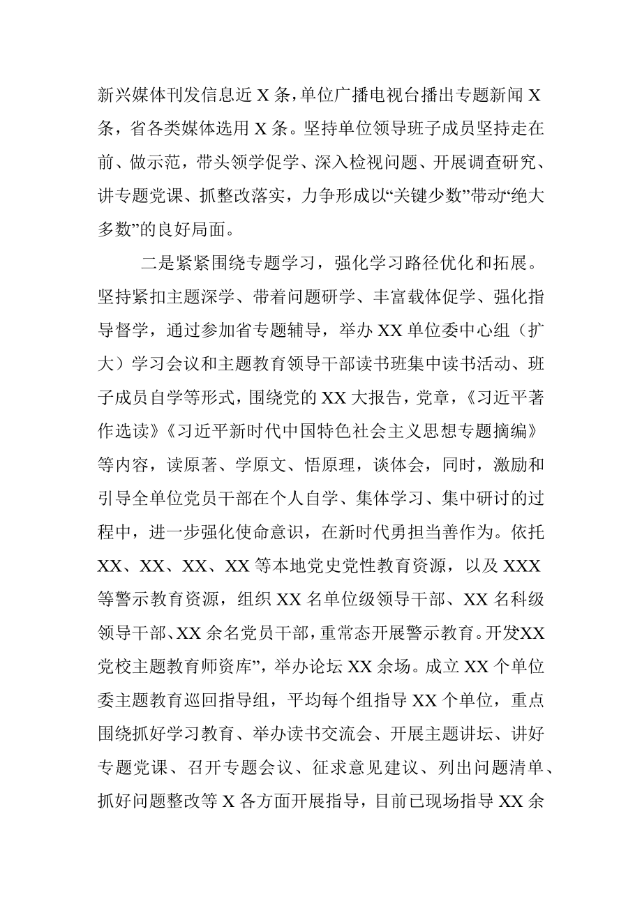 党委（党组）2023年6月主题教育工作总结及下步工作计划（汇报）.docx_第2页