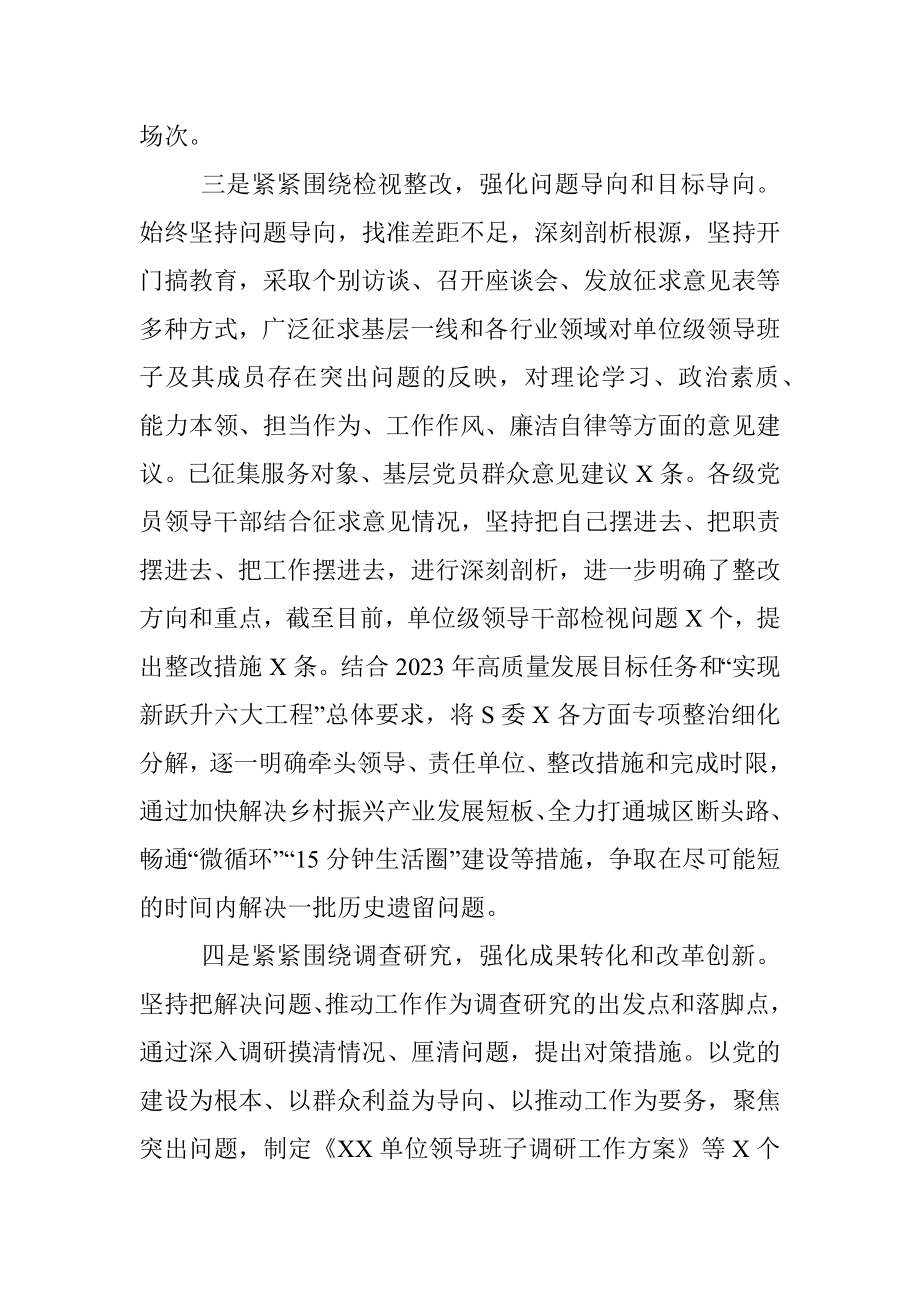 党委（党组）2023年6月主题教育工作总结及下步工作计划（汇报）.docx_第3页