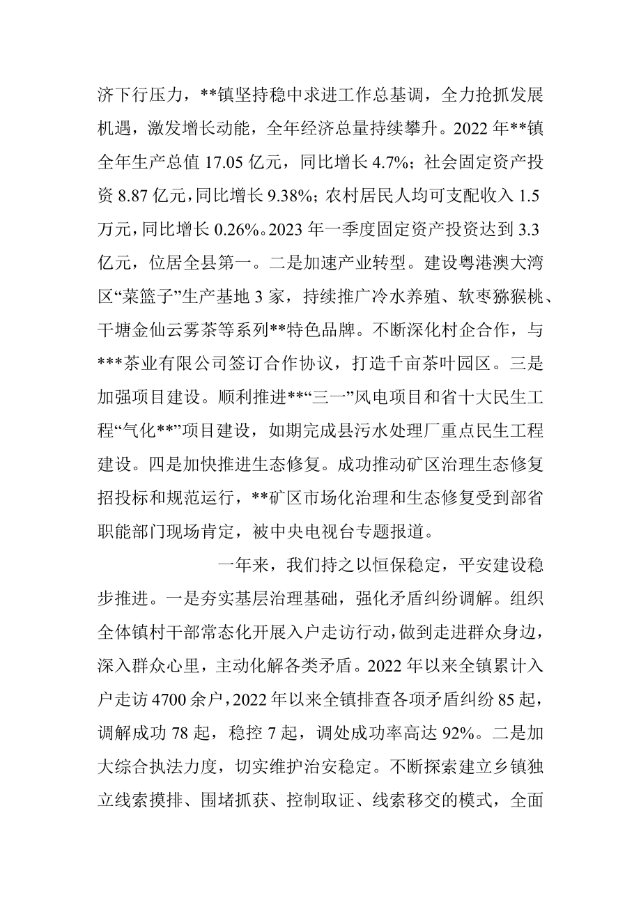 2023年某镇上半年工作总结暨下半年工作计划.docx_第2页