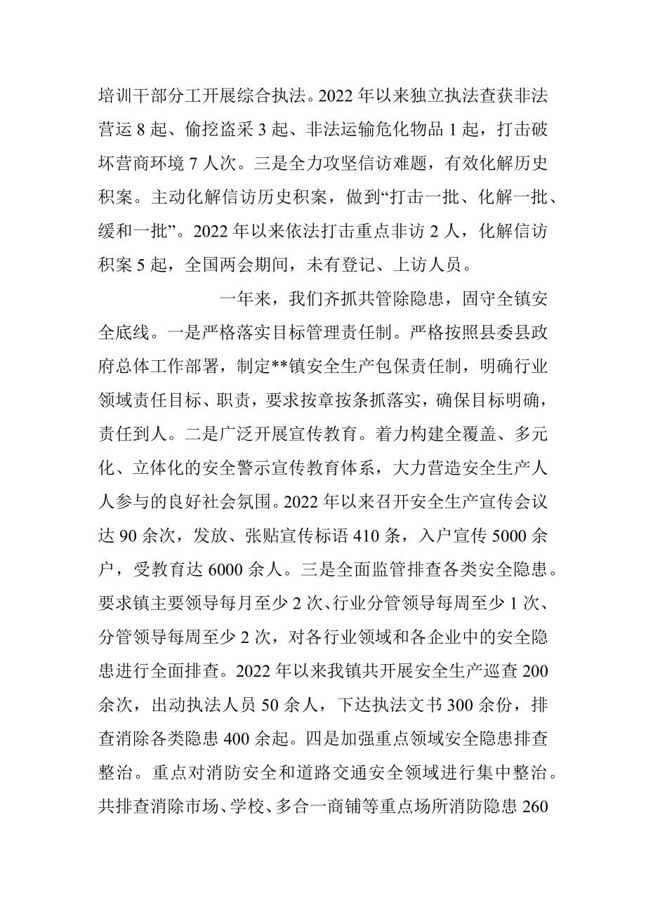 2023年某镇上半年工作总结暨下半年工作计划.docx_第3页