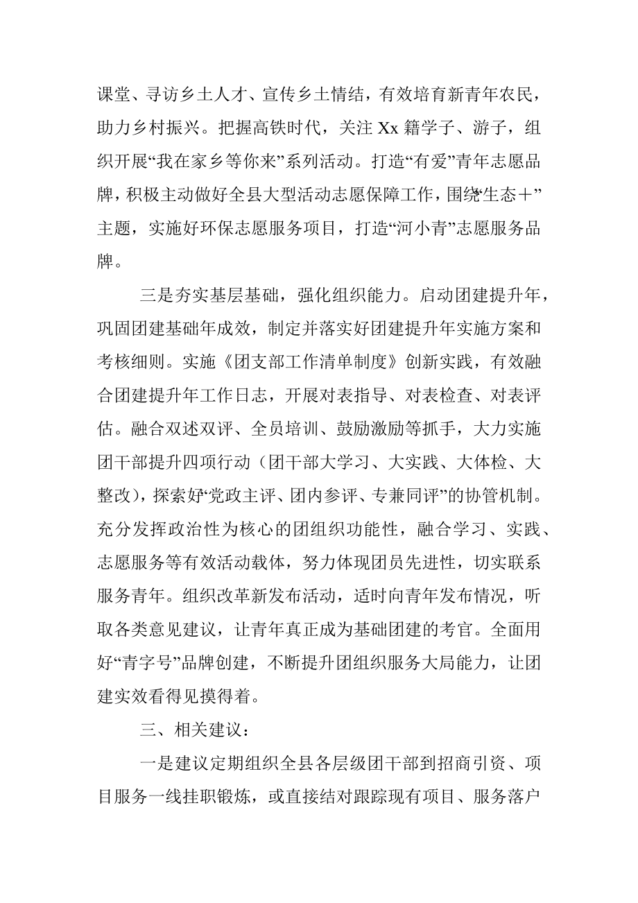 2023年对团县委上半年工作总结和下半年工作思路.docx_第3页