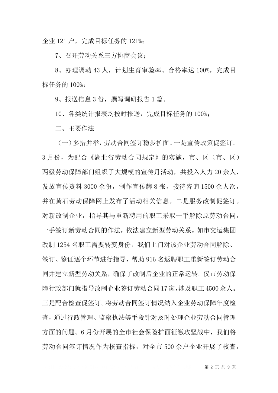 2023年劳动和社会保障局工资科工作总结范文及工作计划.doc_第2页