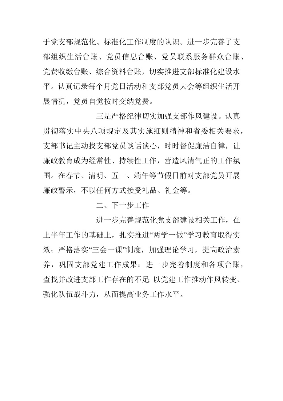 2023年XX党支部上半年党建活动工作总结.docx_第2页