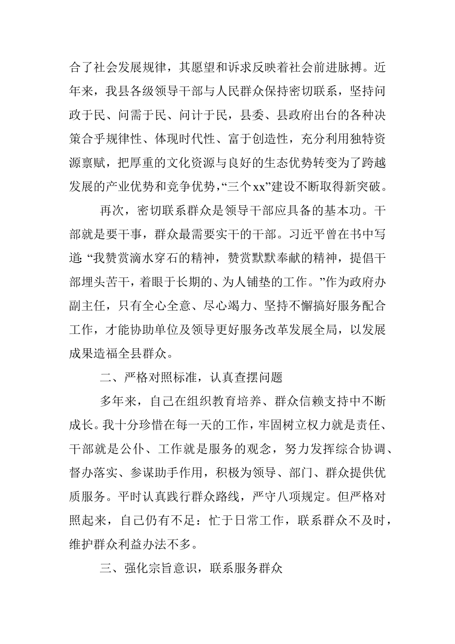 学习贯彻2023年主题教育研讨.docx_第2页