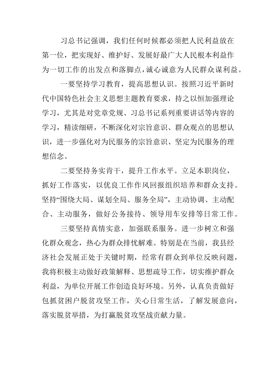 学习贯彻2023年主题教育研讨.docx_第3页