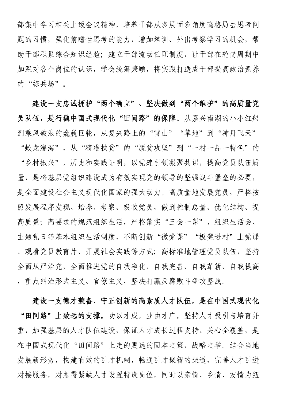 2024年在镇党委理论中心组专题学习研讨交流会上的发言材料 .docx_第2页