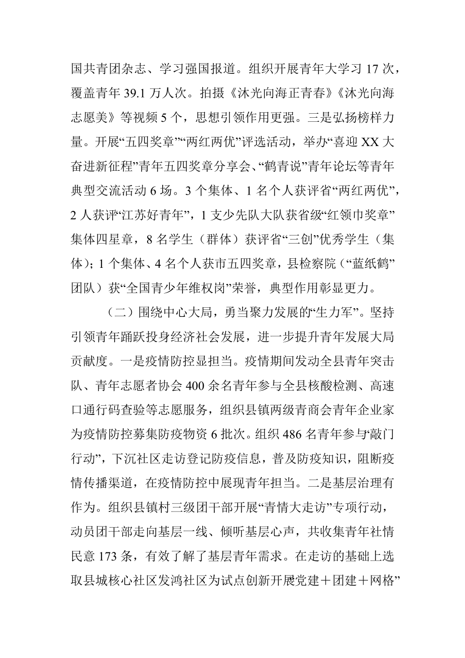 2023年对XX团委半年工作总结.docx_第2页