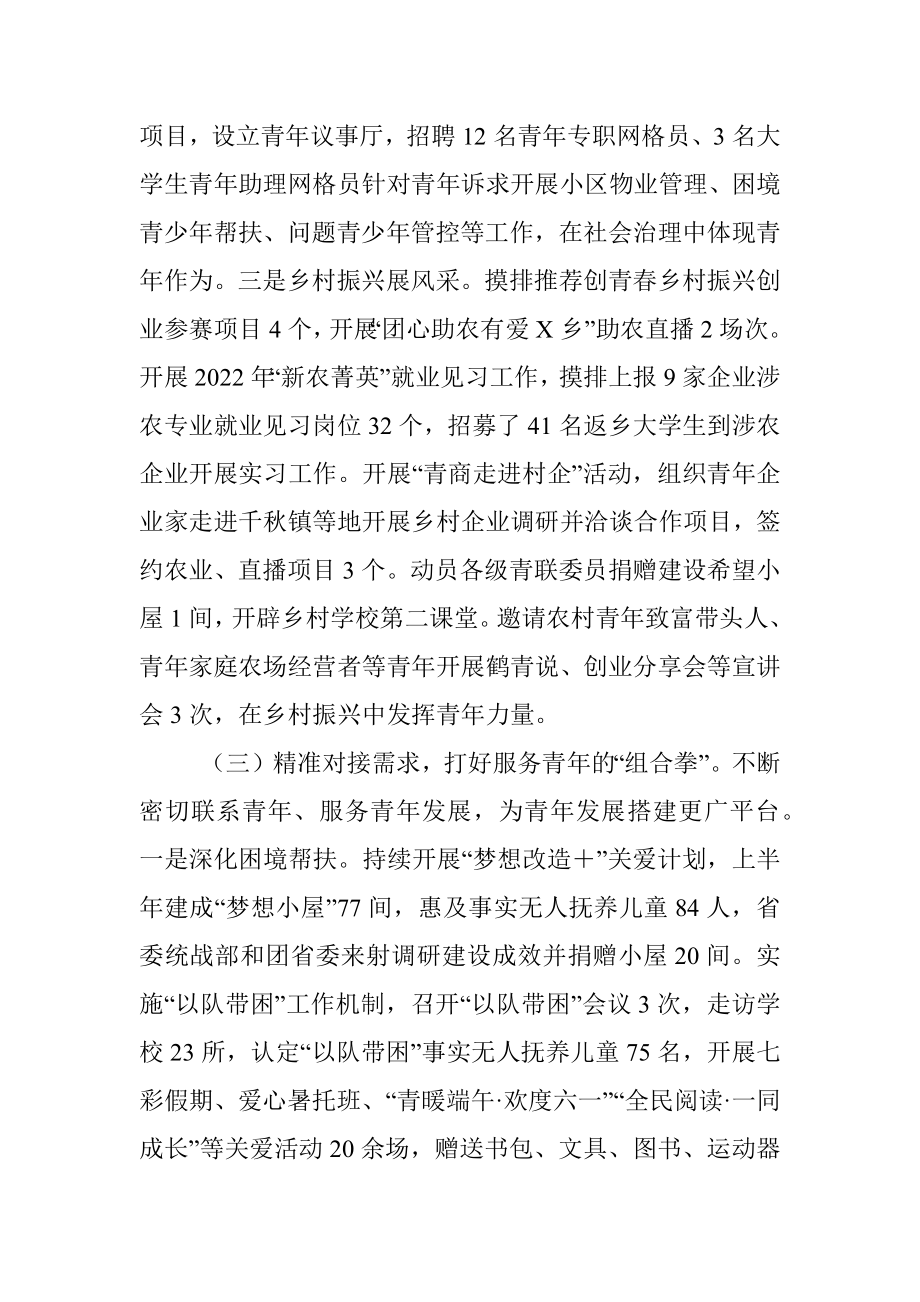 2023年对XX团委半年工作总结.docx_第3页