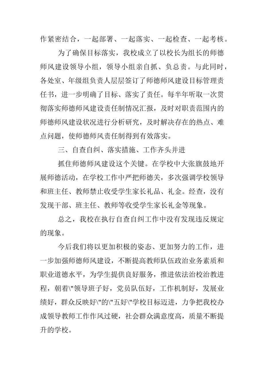 2023年严禁教师收受学生及家长礼品礼金承诺书.docx_第2页