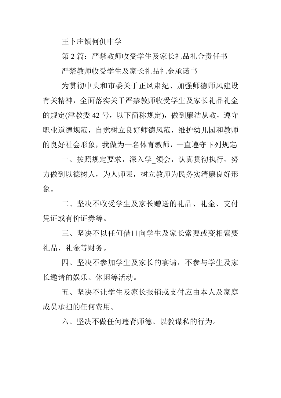 2023年严禁教师收受学生及家长礼品礼金承诺书.docx_第3页