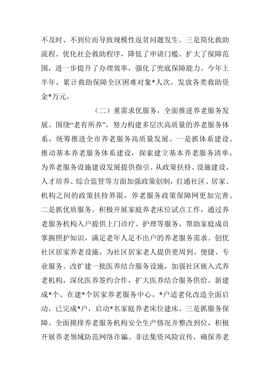 2023年民政局上半年工作总结及下半年工作思路.docx_第2页