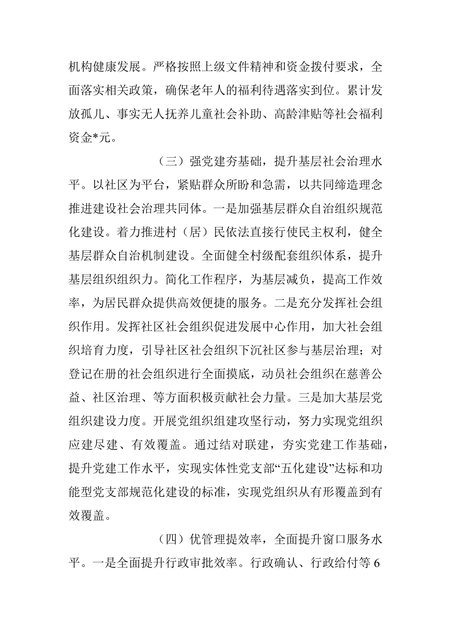 2023年民政局上半年工作总结及下半年工作思路.docx_第3页