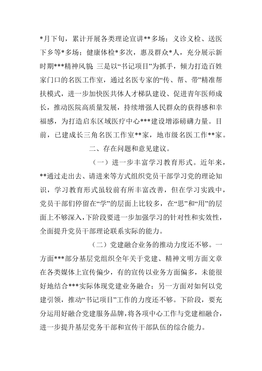 2023年上半年某医院党建工作总结.docx_第3页