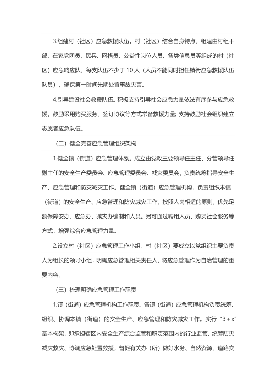 2024年县加强基层应急管理能力建设工作方案 .docx_第2页