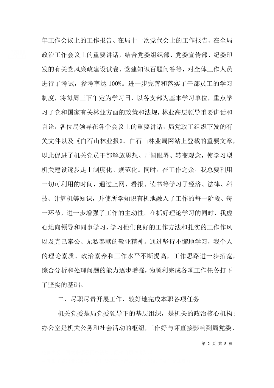 2023年办公室主任述职述廉报告范文2023字（一）.doc_第2页