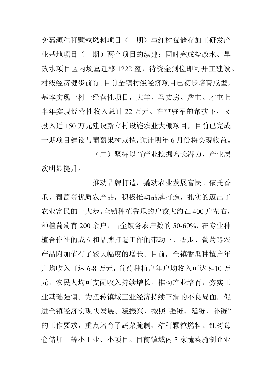 2023年镇党委上半年工作总结及下半年工作安排汇报材料.docx_第2页