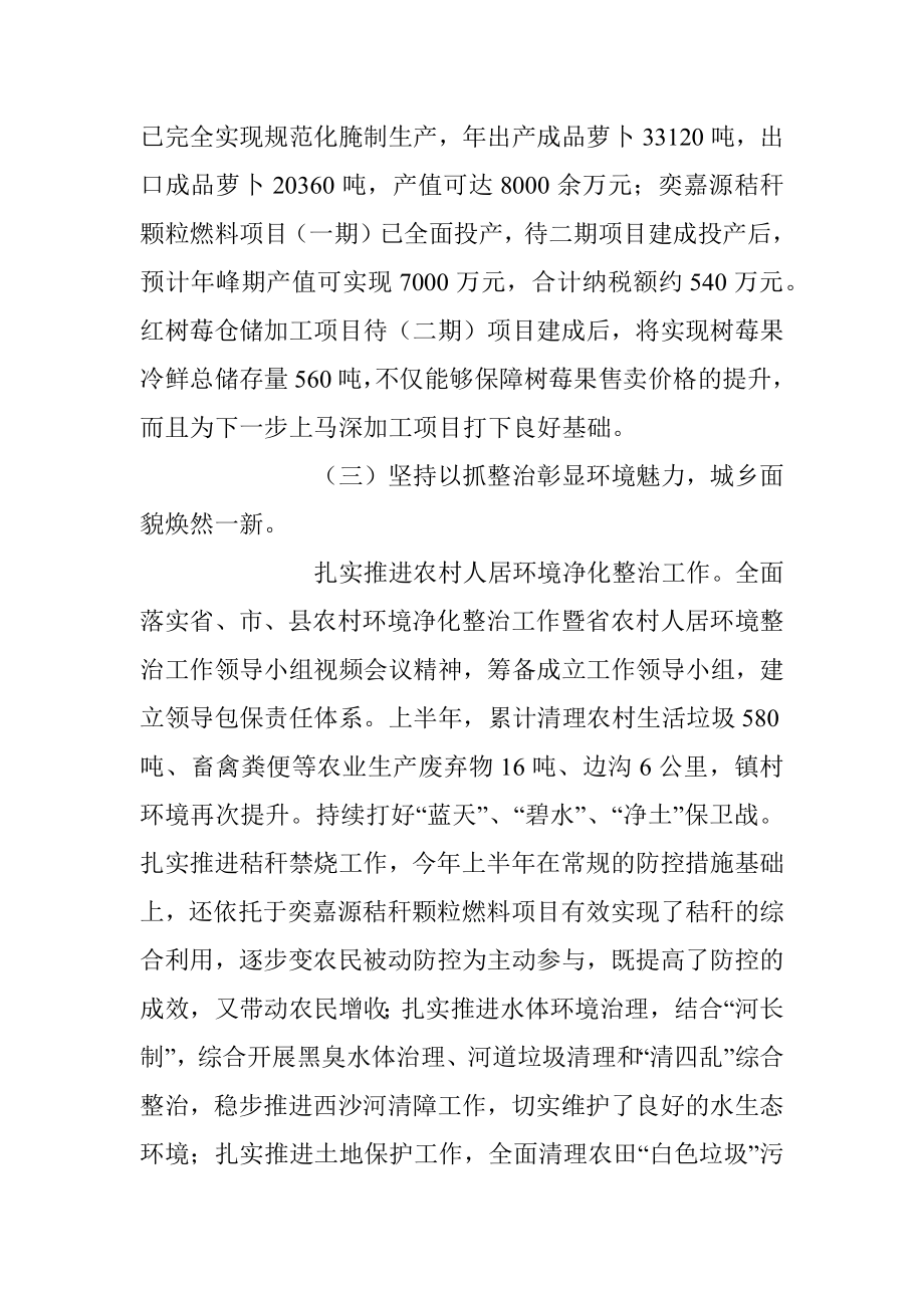 2023年镇党委上半年工作总结及下半年工作安排汇报材料.docx_第3页