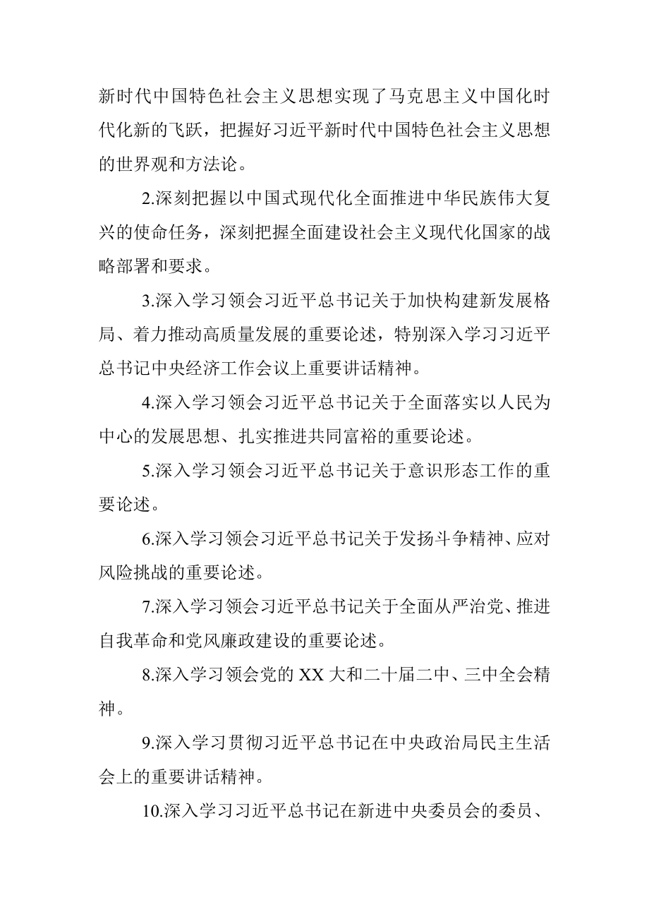 2023年XX市金融发展局党组理论中心组专题学习计划.docx_第2页