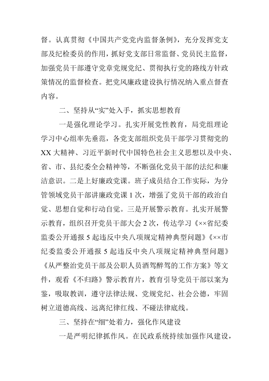 于2023年度上半年党风廉政建设工作总结.docx_第2页