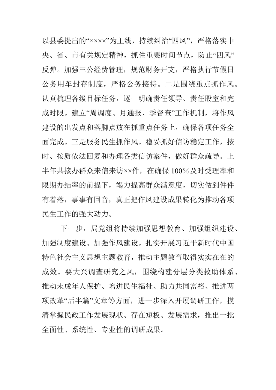 于2023年度上半年党风廉政建设工作总结.docx_第3页