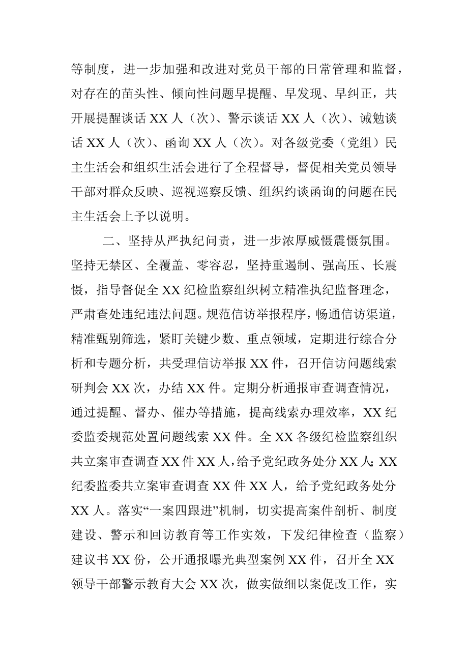 2023年上半年纪检监察和党风廉政工作情况总结.docx_第2页