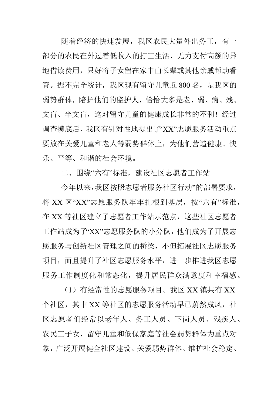 2023年XX区致力打造优秀志愿服务品牌工作总结.docx_第2页