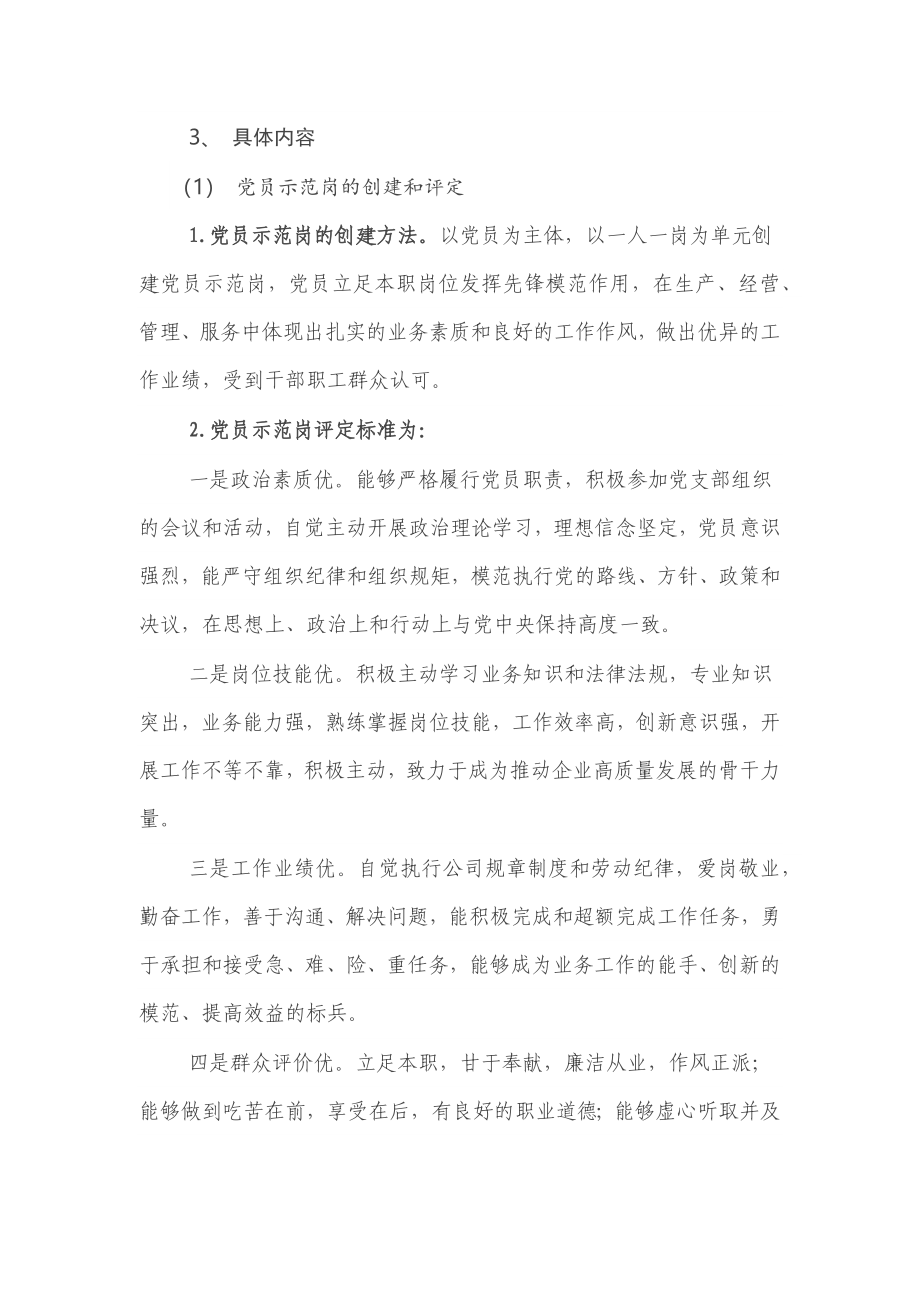 2024年某国企公司党员示范岗、党员责任区创建工作方案（试行） .docx_第2页