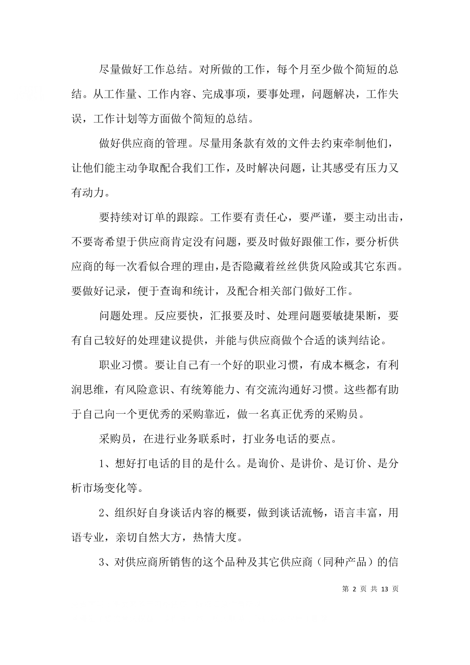 2023年办公室主任年终述职报告（一）.doc_第2页