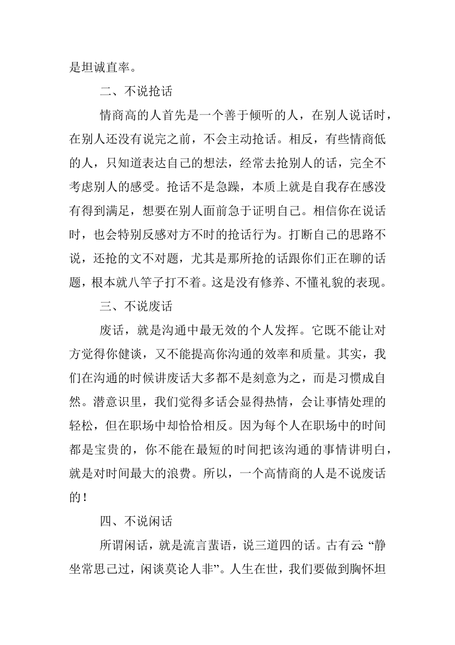 2023年高情商的人在职场中是这样说话的学会这5条你也可以做到.docx_第2页