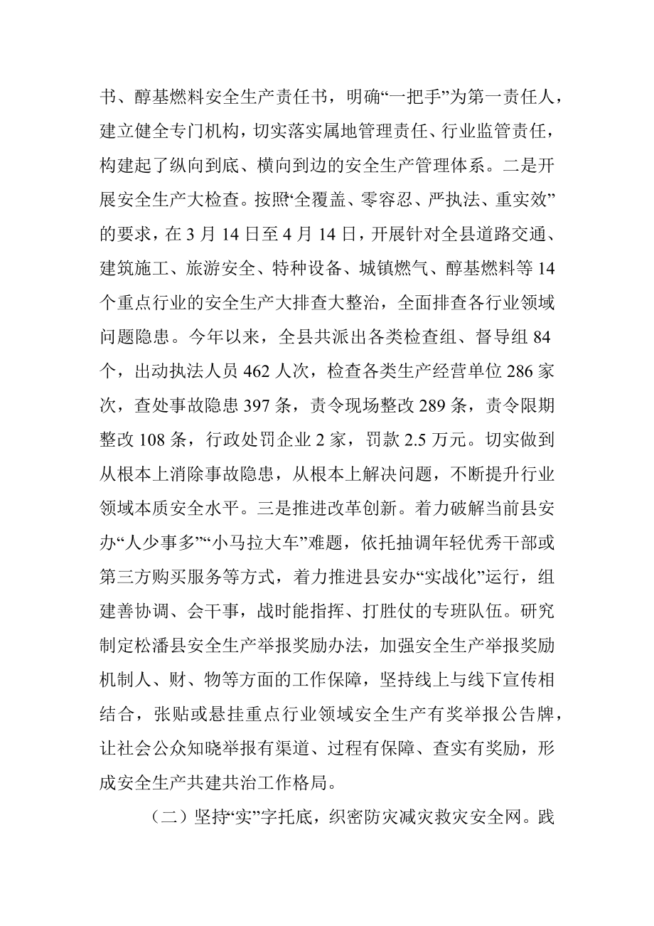 县应急管理局2023年上半年工作总结.docx_第2页