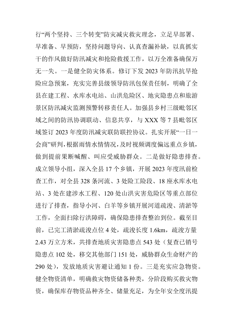 县应急管理局2023年上半年工作总结.docx_第3页