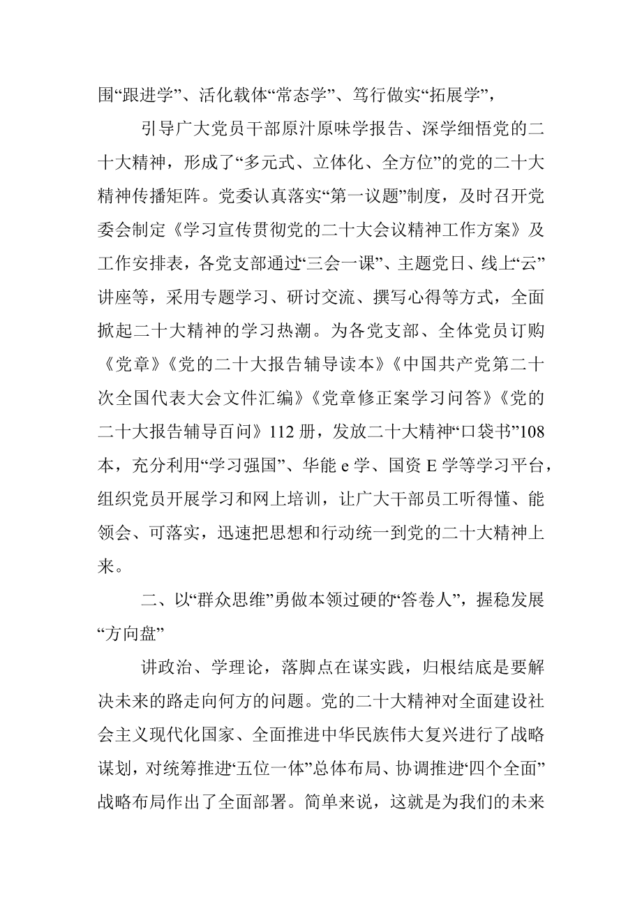 2023年党课讲稿：强化三个思维学深悟透笃行.docx_第2页