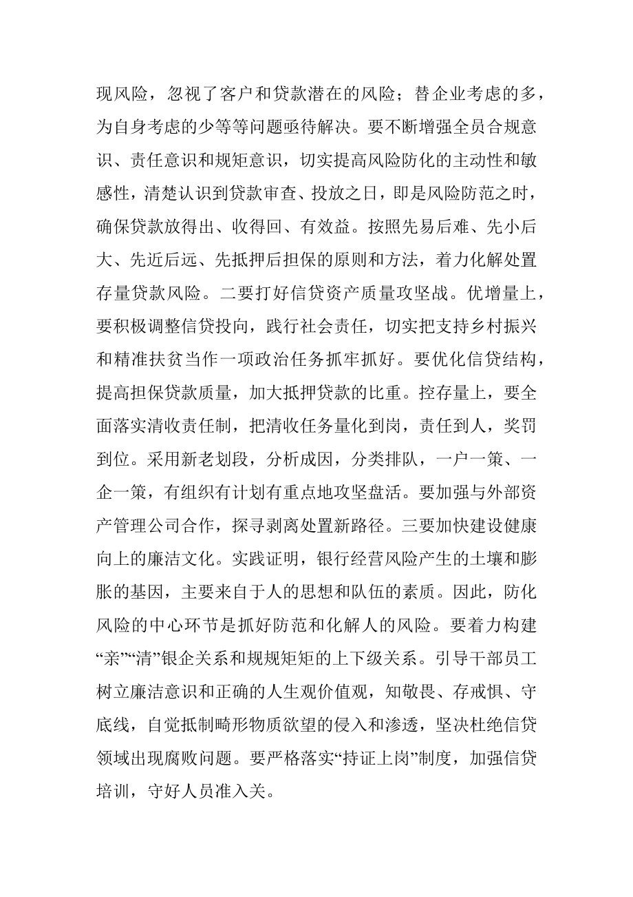 2023年银行分行金融经营管理业务工作分析总结会议讲话材料.docx_第3页