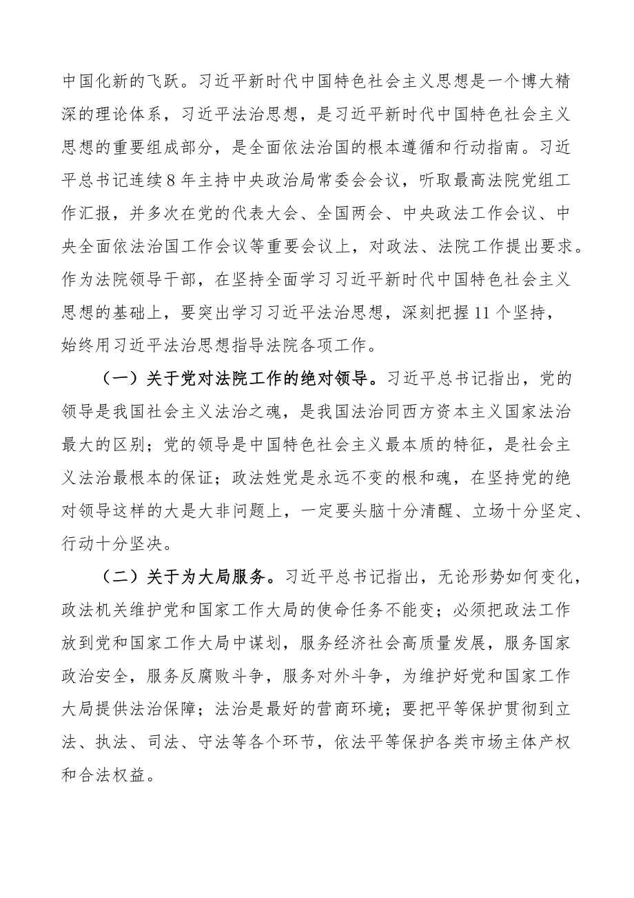 2024年法院主题教育党课讲稿 .docx_第2页