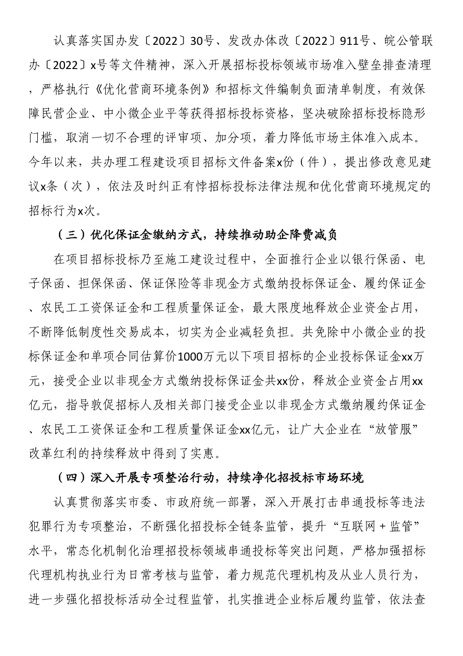 县公管局2024年上半年创建一流营商环境工作总结 .docx_第2页