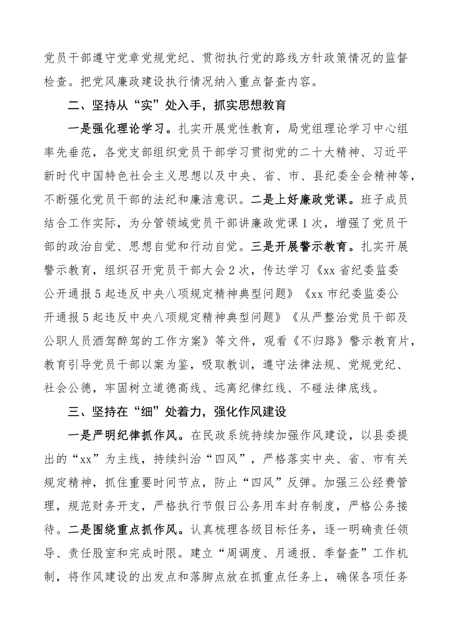 2024年上半年民政局党风廉政建设工作总结汇报报告 .docx_第2页