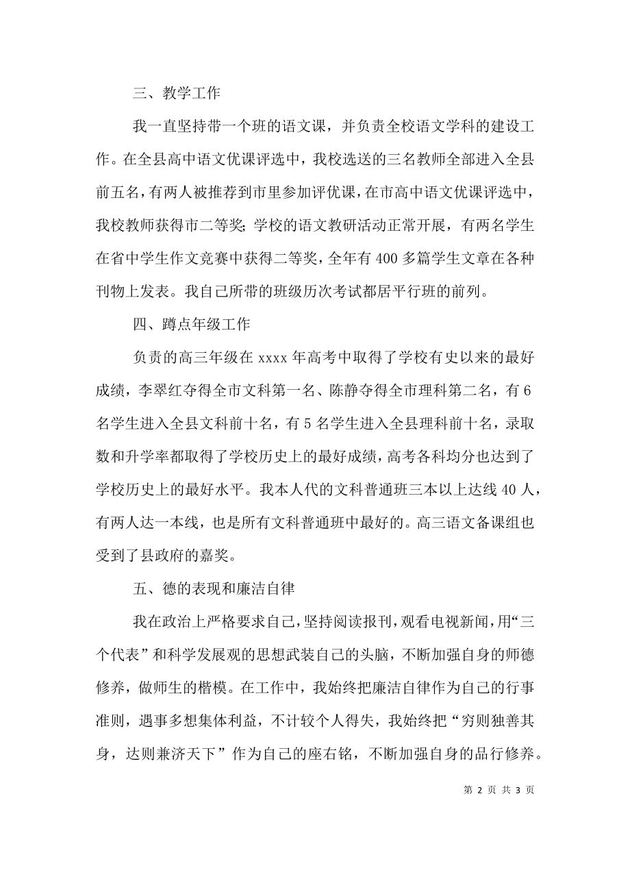 2023年副校长述职述德述廉报告范文.doc_第2页