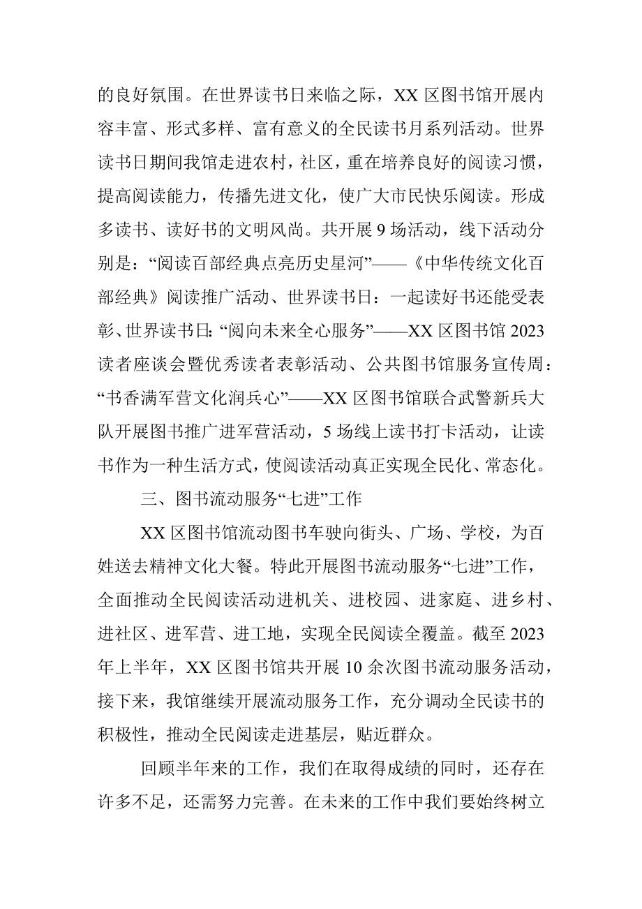 2023年区图书馆上半年工作总结.docx_第2页